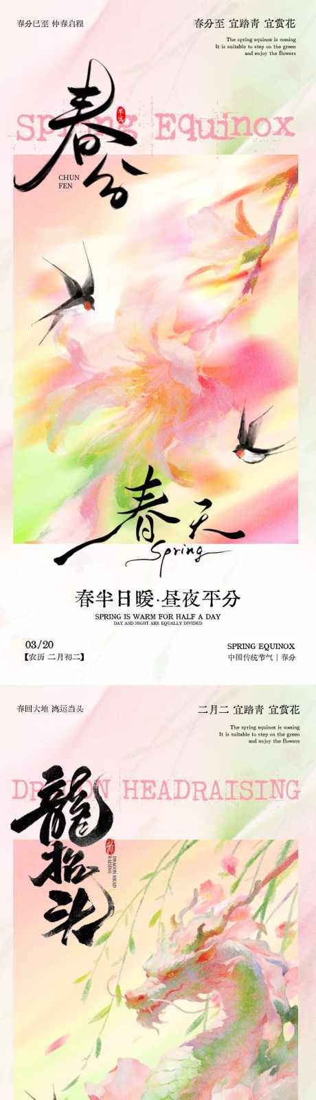 龙抬头春分节气海报