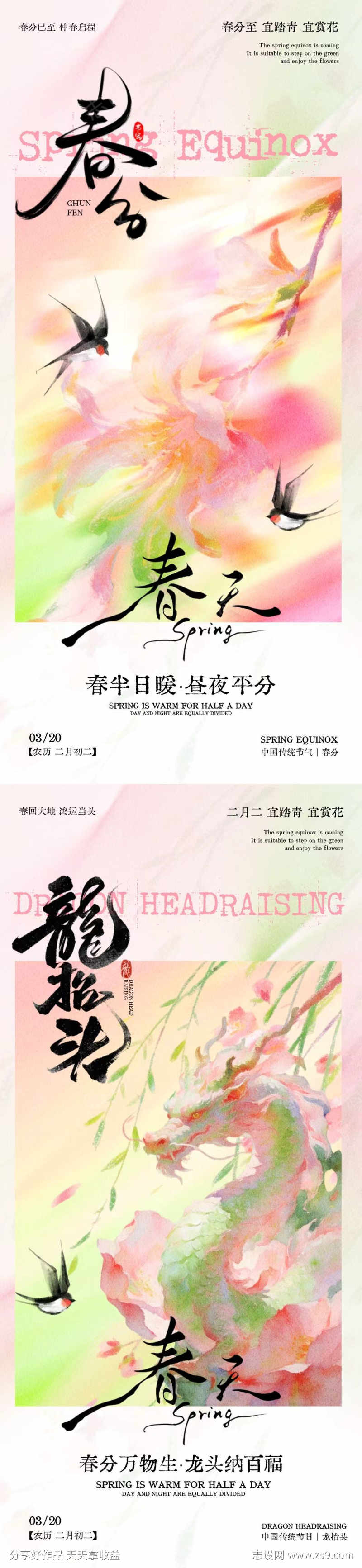 龙抬头春分节气海报