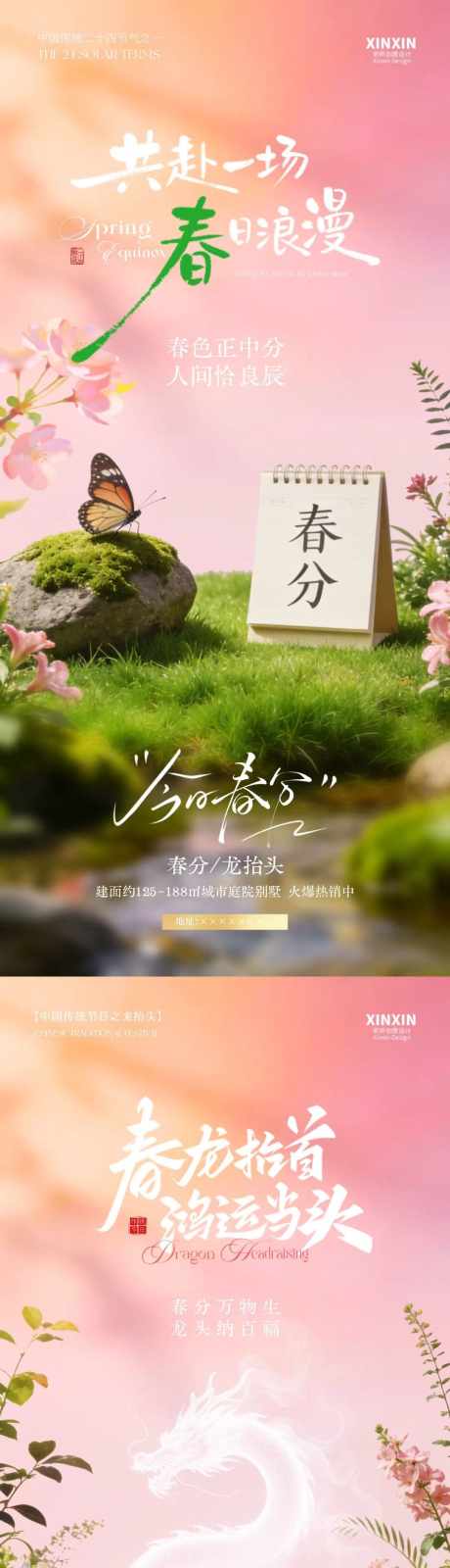 春分节气龙抬头春日浪漫场景海报_源文件下载_PSD格式_1080X4680像素-草地,春天,春分-作品编号:2026031014105678-志˯设·网