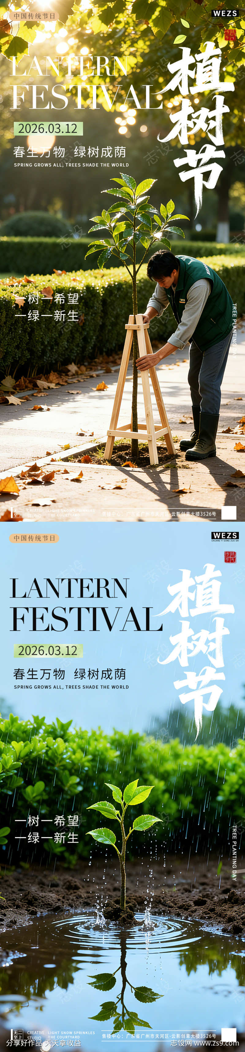 植树节种树春天宣传海报