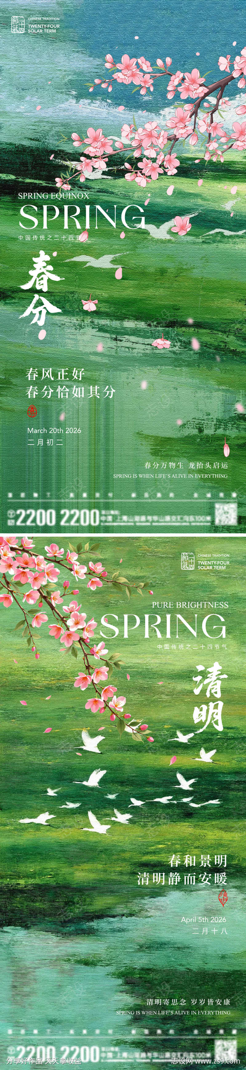 春分清明节气海报