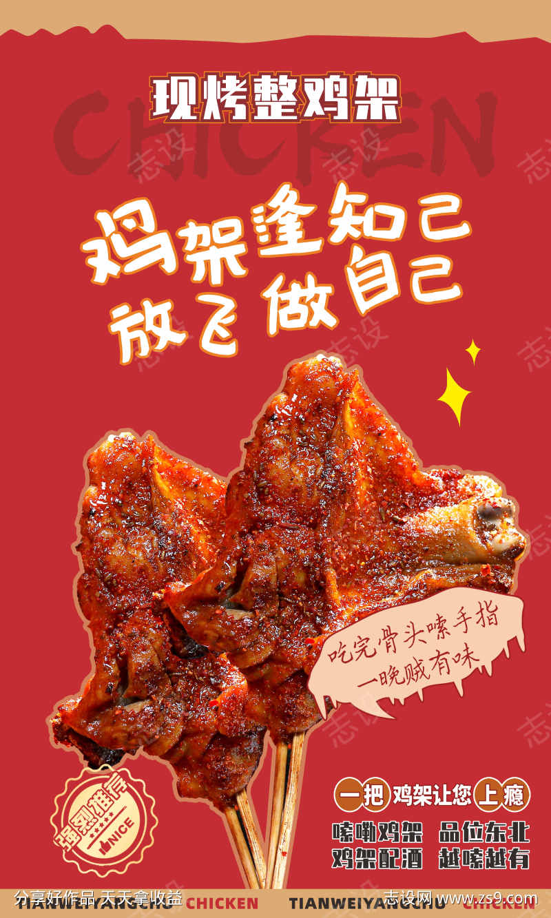 现烤鸡架海报