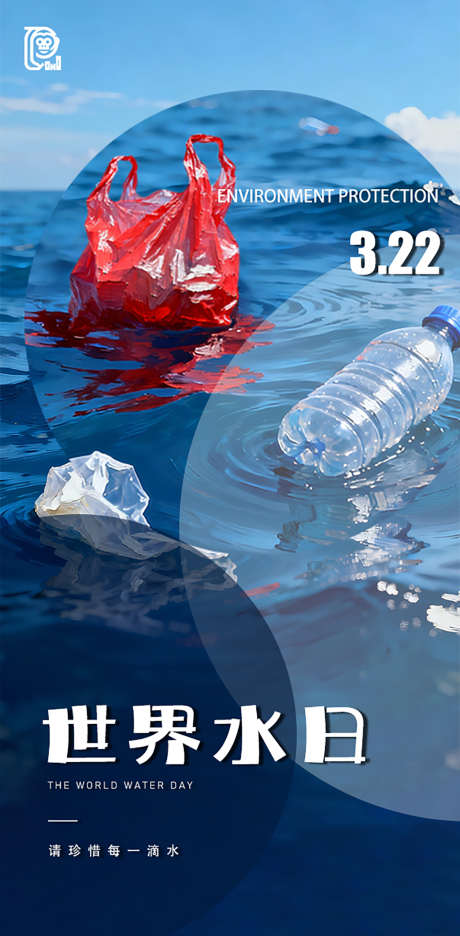 世界水日海报