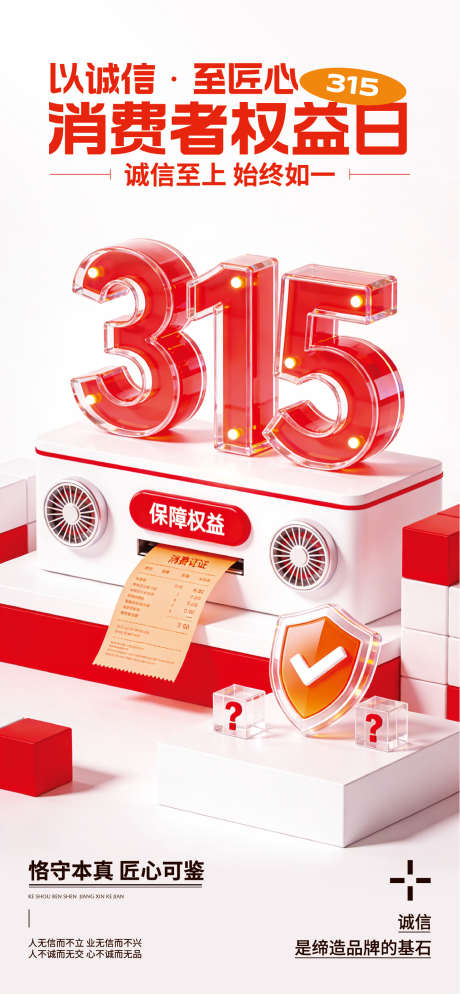 简约风315主题全屏海报