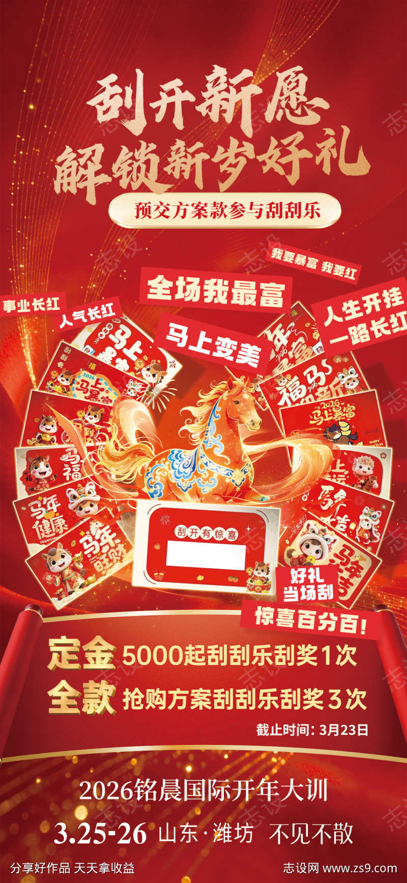 美业护肤医美公司开年会议刮刮乐定金方案款