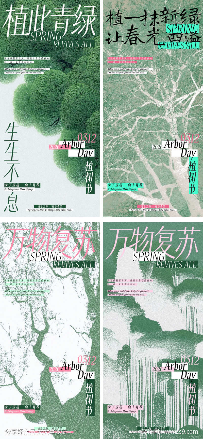 植树节清新文艺感节日祝福竖版手机海报