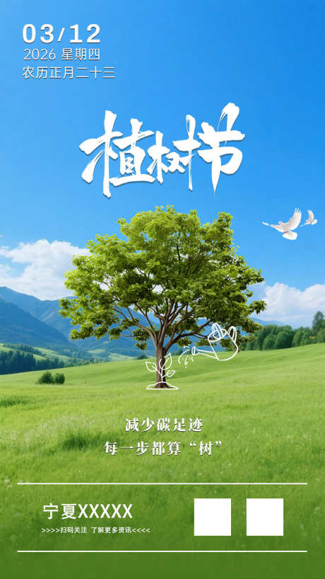 植树节宣传海报