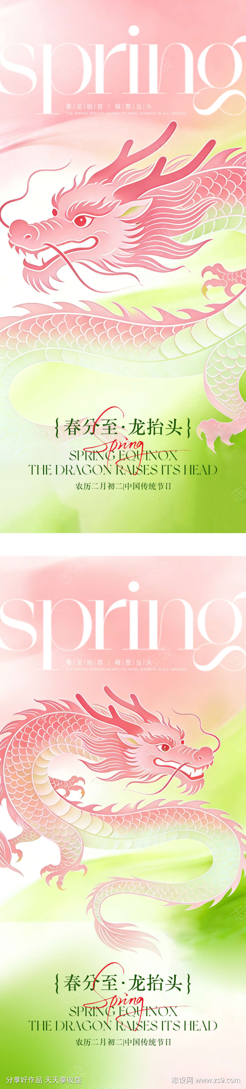 二月二龙抬头春分系列海报