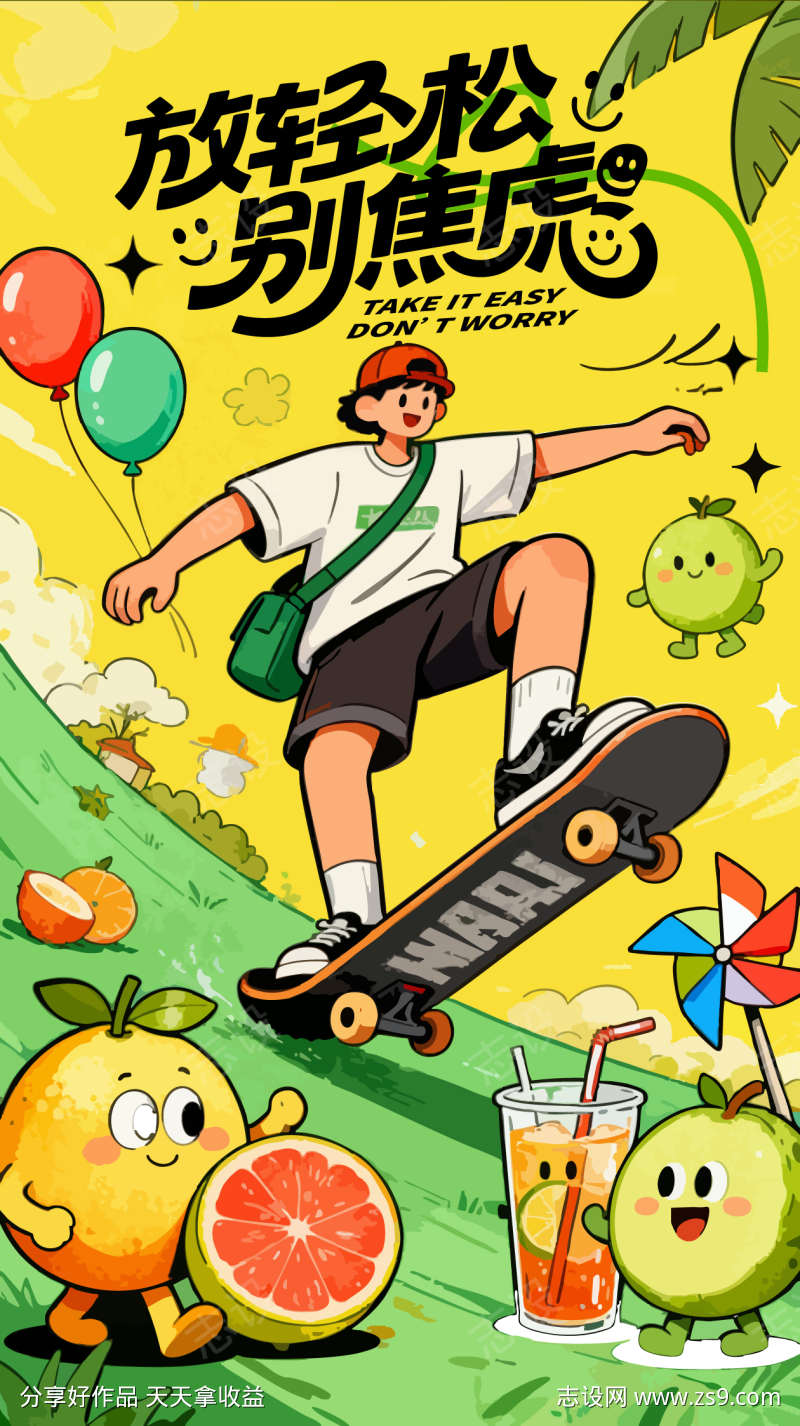 夏日滑板潮酷派对海报