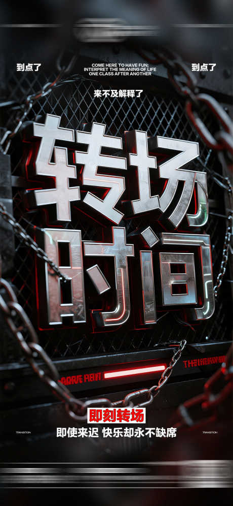 酒吧日常转场预定邀约饮酒海报_源文件下载_PSD格式_1125X2436像素-转场,饮酒,气氛-作品编号:2026031108584081-志ˉ设,网