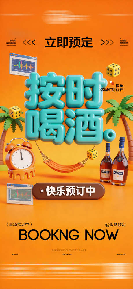 酒吧日常玩乐早场预定邀约饮酒海报_源文件下载_PSD格式_1125X2436像素-玩乐,喝酒,海报-作品编号:2026031109527416-志ˆ设˒网