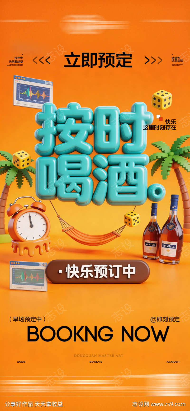 酒吧日常玩乐早场预定邀约饮酒海报