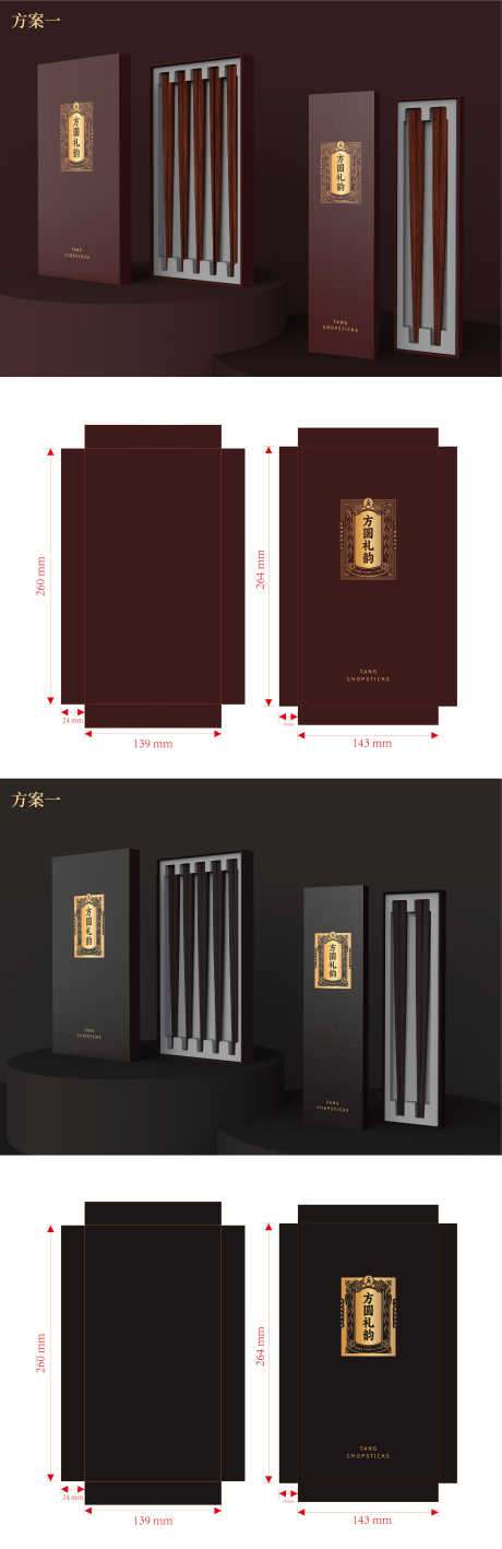 中式简约高端包装礼盒_源文件下载_AI格式_3014X9292像素-筷子,高端餐具,烫金工艺-作品编号:2026031010212812-志ˌ设·网