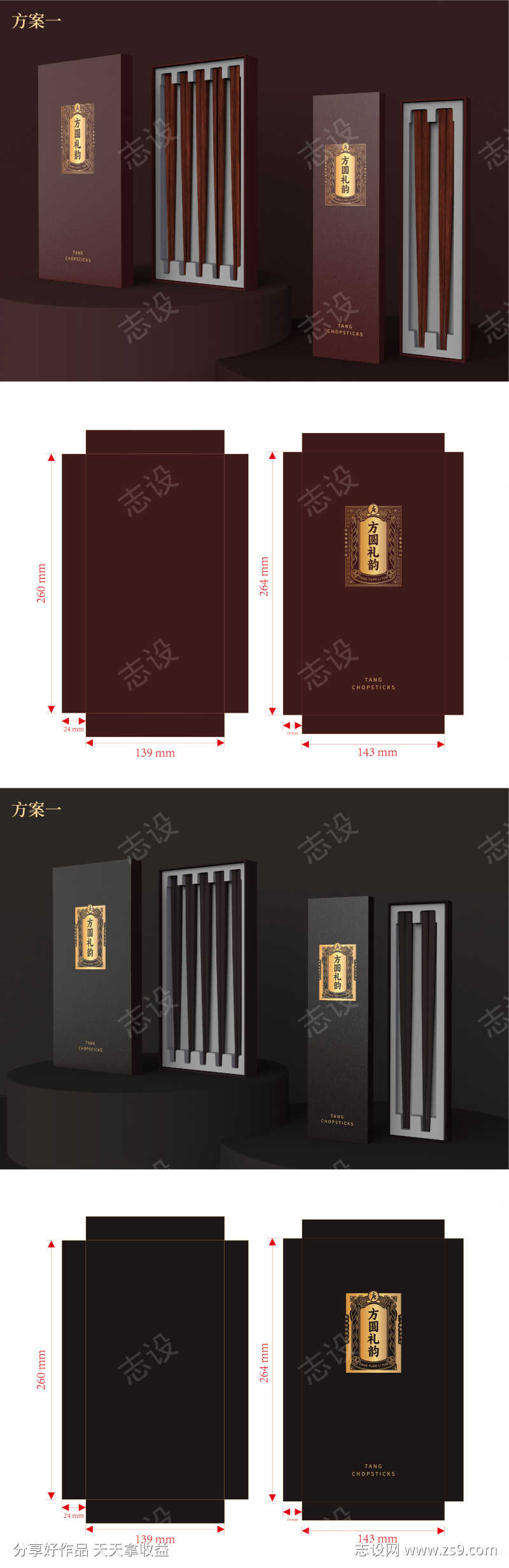 中式简约高端包装礼盒