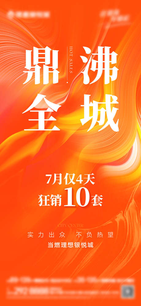 热销地产海报_源文件下载_AI,PSD格式_2251X4864像素-地产,热销,加推-作品编号:2026031010266218-志`设˯网