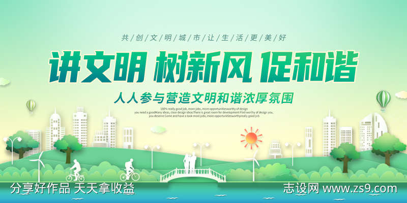 文明城市公益宣传主画面 