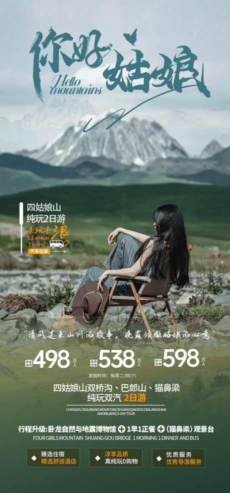 川西旅游海报设计 _源文件下载_PSD格式_1080X2310像素-旅游,川西,四姑娘-作品编号:2026031001214882-志‛ۛ设ʹ֣֤֚֫֗ׄ网