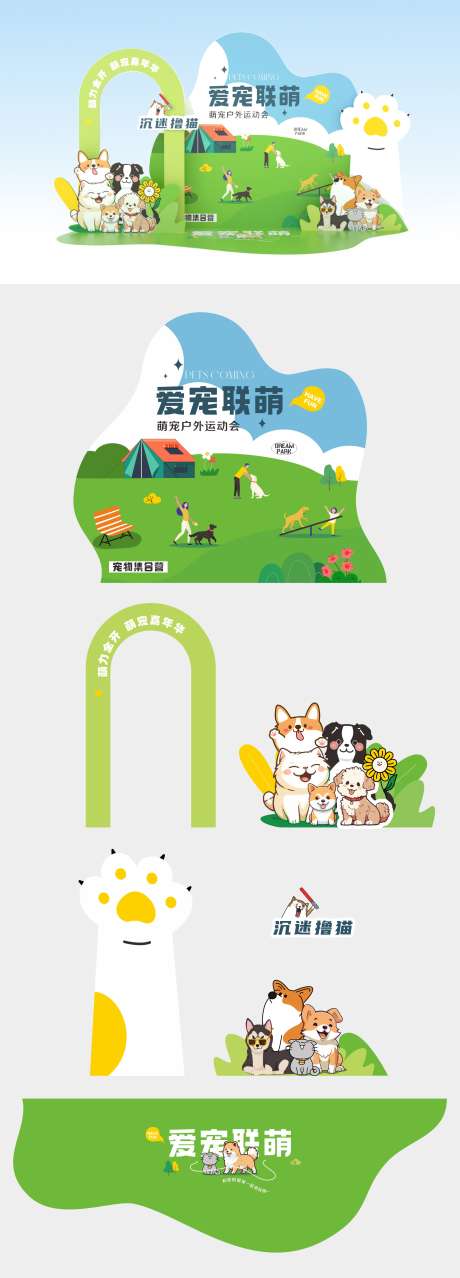 宠物美陈插画堆头_源文件下载_CDR格式_2000X5556像素-氛围展板,宠物,萌宠-作品编号:2026031002538217-志ˉ设ˌ网