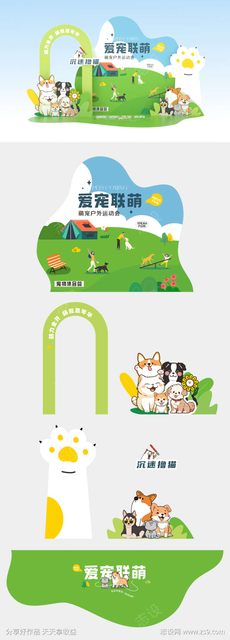 宠物美陈插画堆头