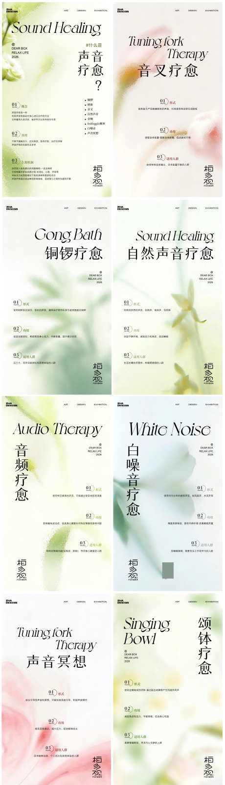 疗愈钵颂冥想海报_源文件下载_AI格式_2222X7790像素-活动,沙龙,养生-作品编号:2026031209074858-志ˆ设`网
