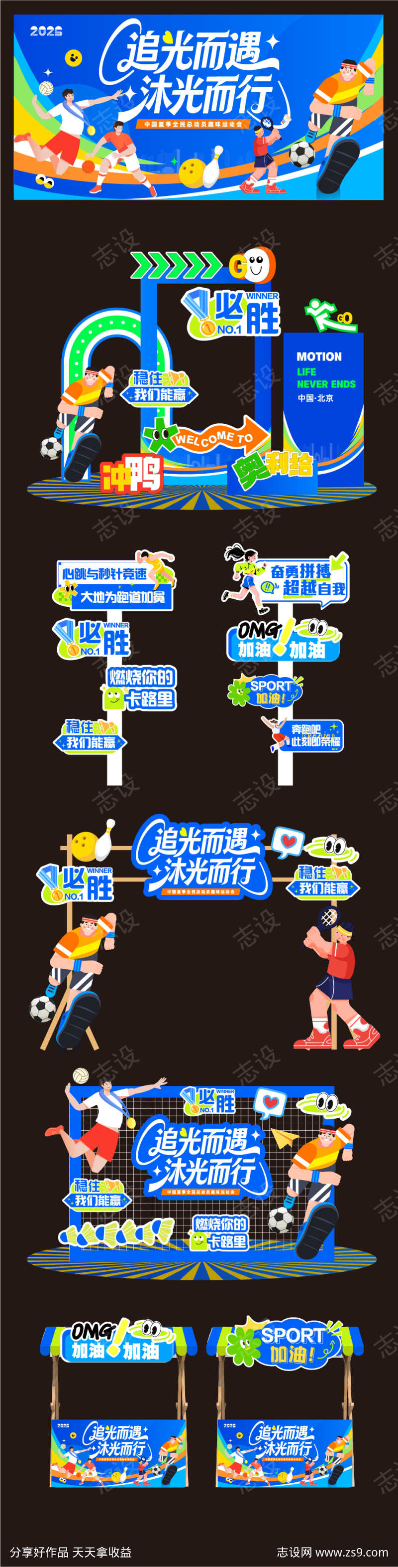 运动会美陈