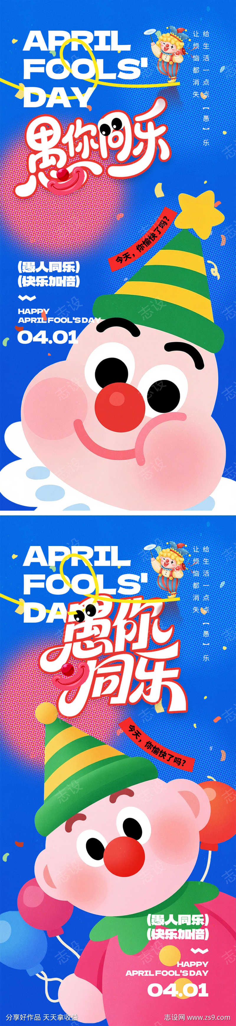 愚人节宣传海报
