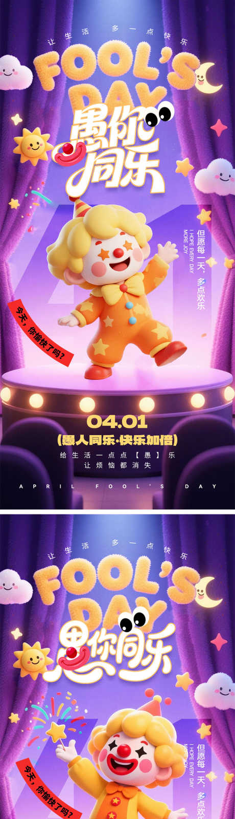 愚人节宣传海报