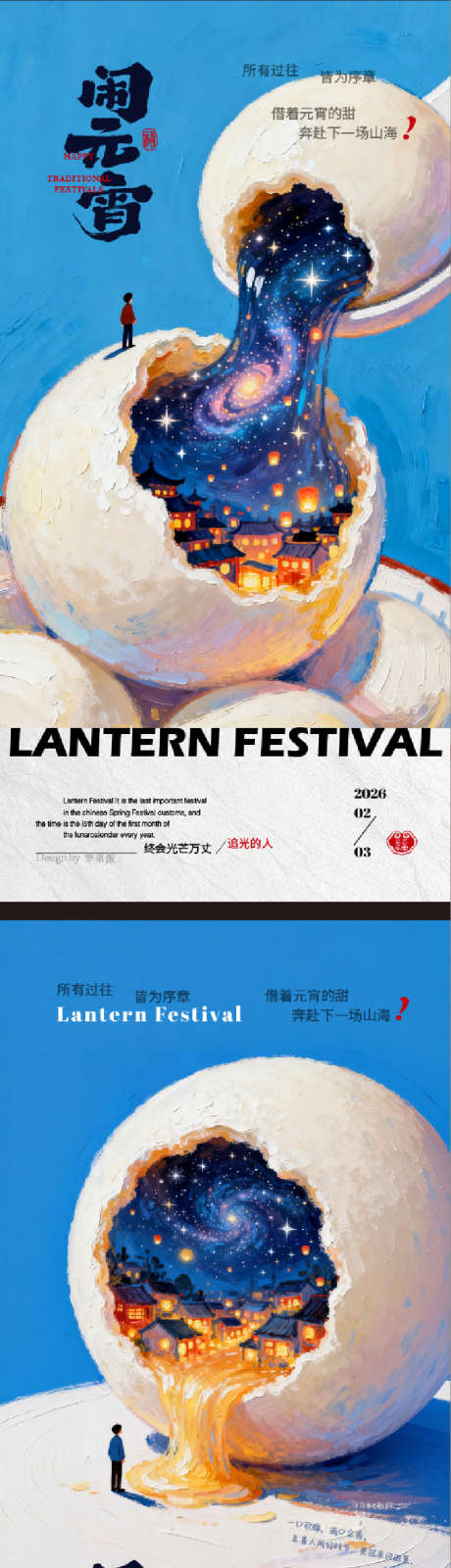 元宵节海报