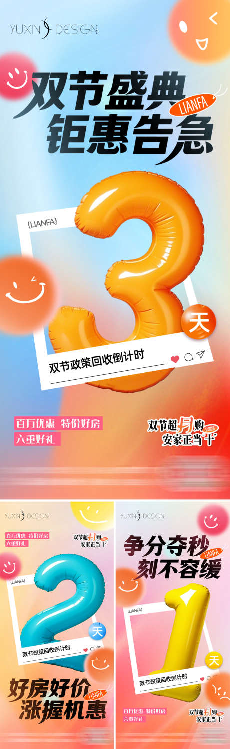 地产国庆中秋节日双节政策促销回收倒计时