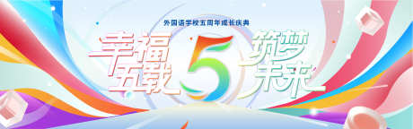 炫彩风格五周年主视觉_源文件下载_AI格式_8005X2502像素-活力,科技感,动感-作品编号:2026031213428150-志·设·网