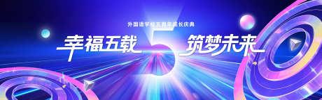 科技风格周年庆典在主视觉