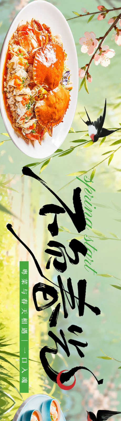 春季大众点评五连图