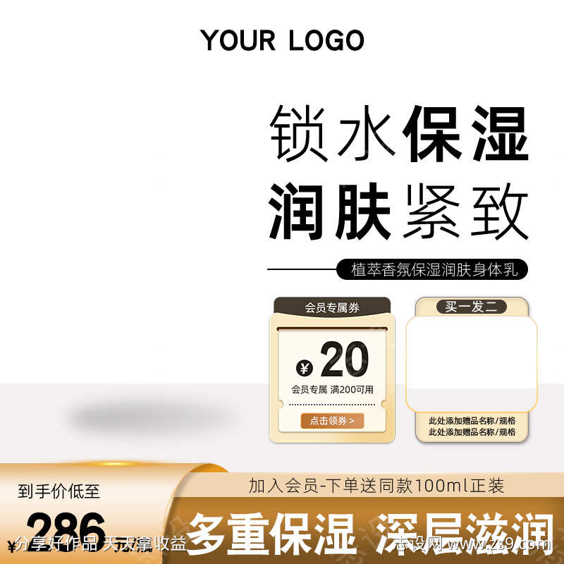 简约电商产品主图直通车