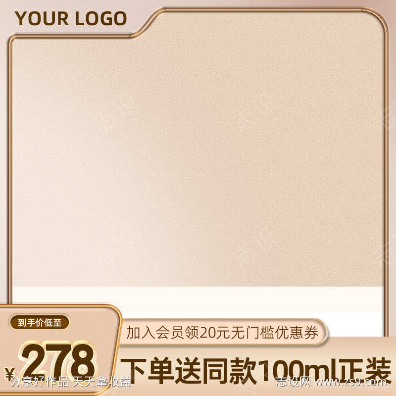 电商产品主图直通车