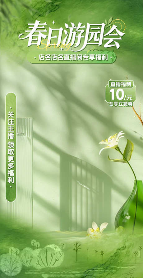 春季绿色自然风直播间贴片_源文件下载_PSD格式_1500X2909像素-自然风,春季,直播-作品编号:2026031216489381-志′设·网