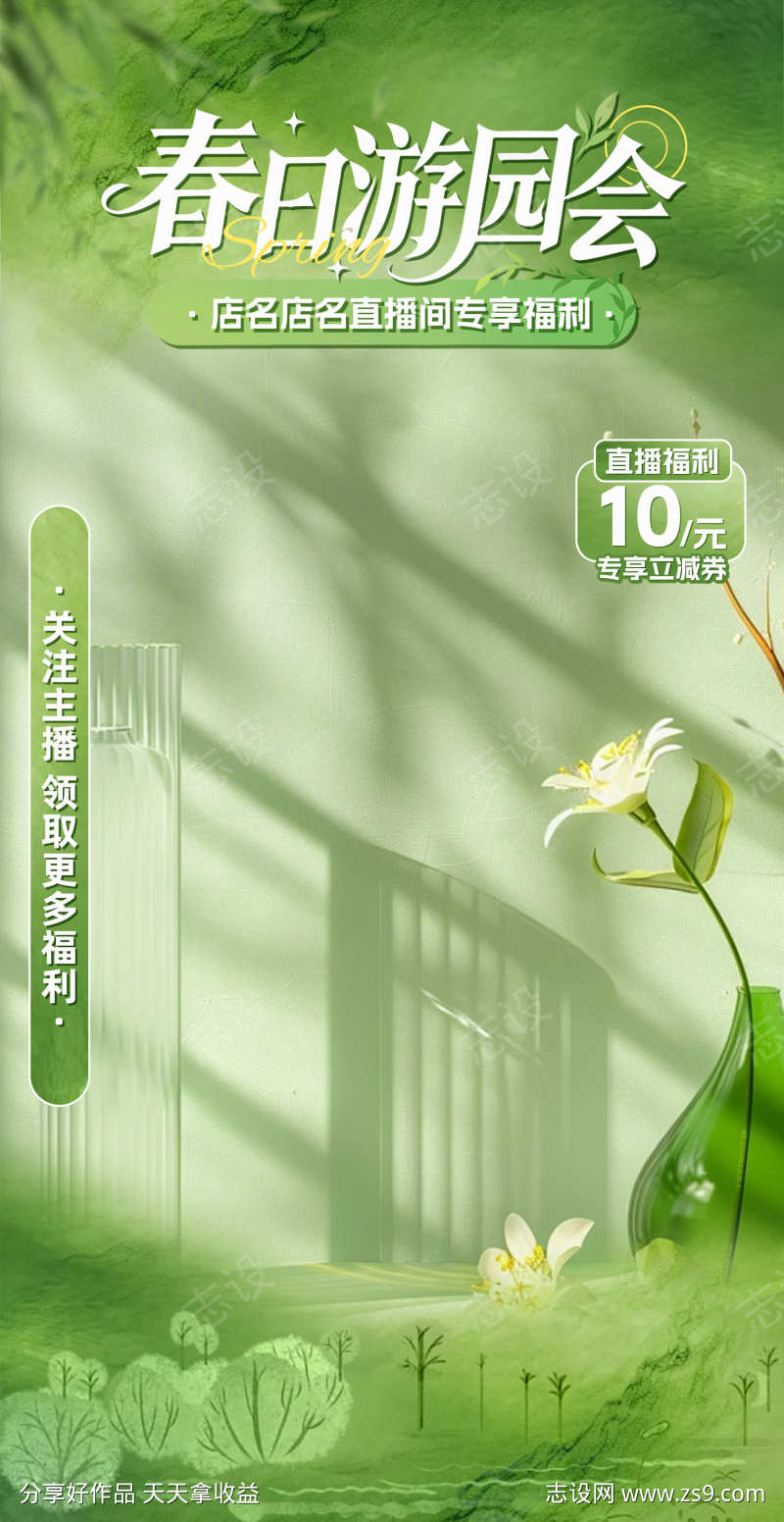 春季绿色自然风直播间贴片