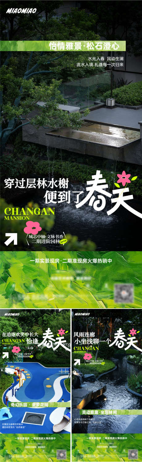 地产景观价值点系列海报