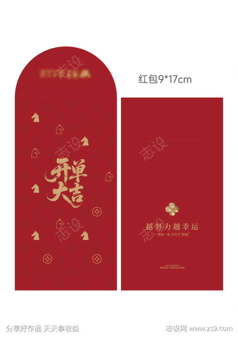 马年品牌红包
