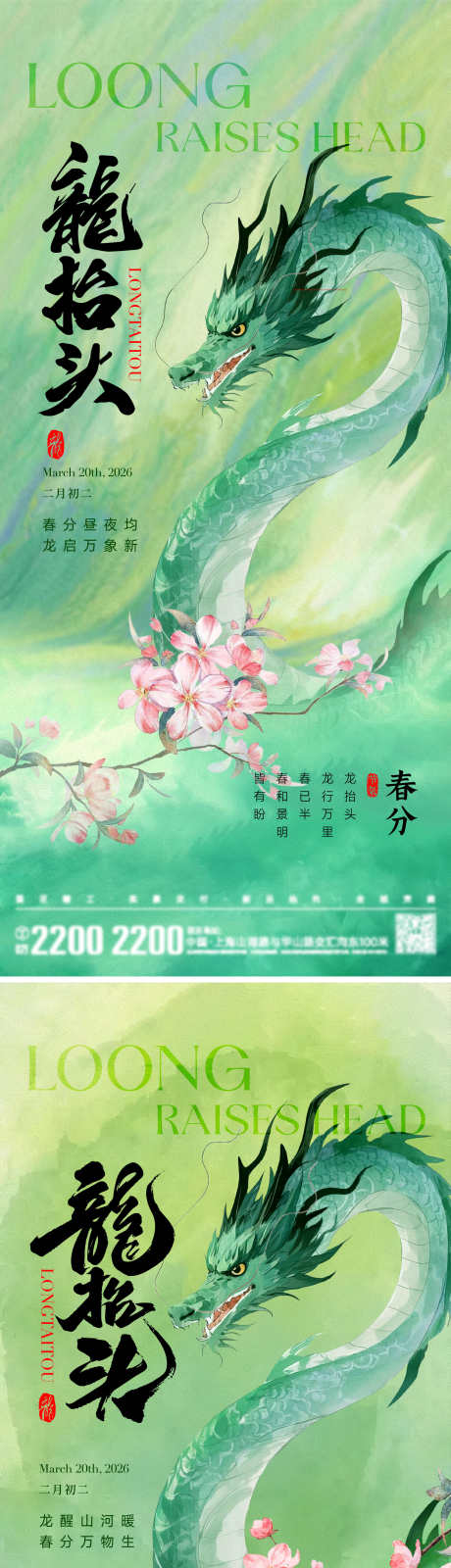 龙抬头春分海报_源文件下载_AI,PSD格式_2000X8693像素-节气,桃花,春天-作品编号:2026031310363399-志·设’网