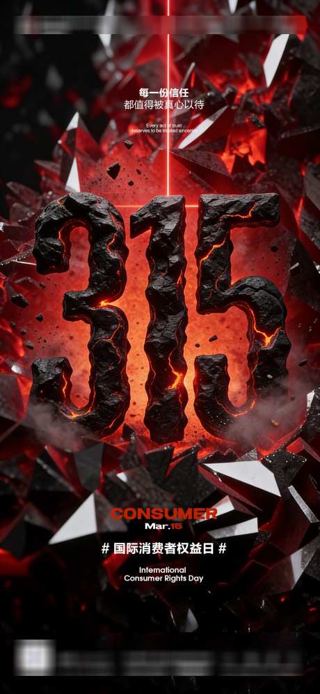 315消费者权益日