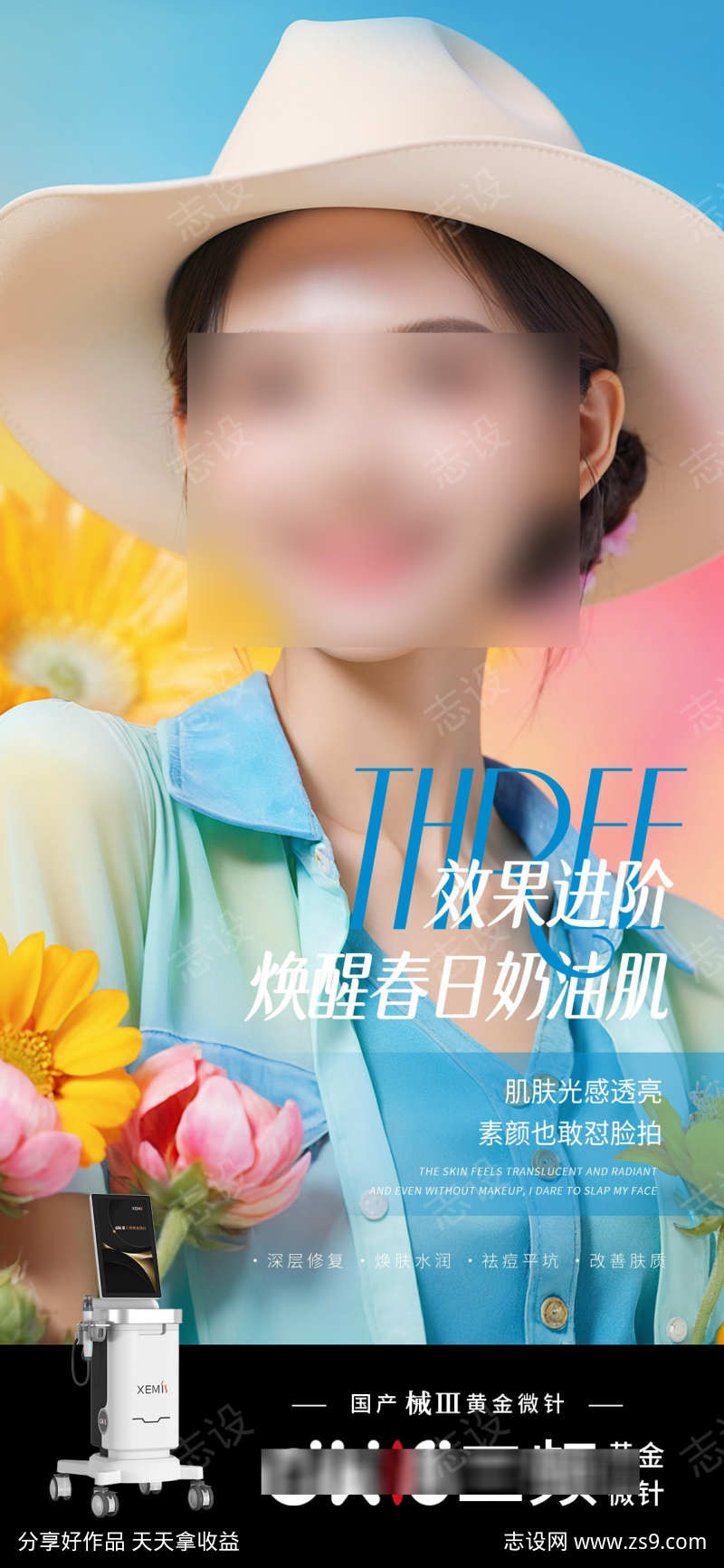 医美海报黄金微针