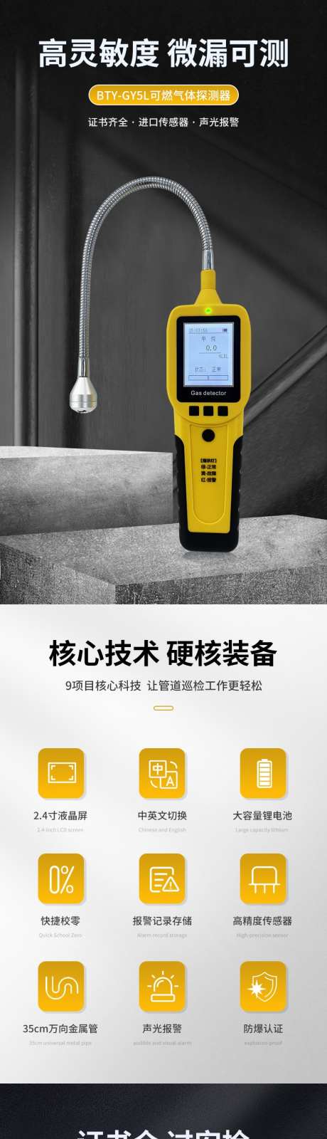 便携式可燃气体检测仪详情页