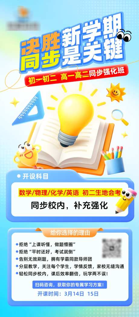 高考中考教育培训招生海报