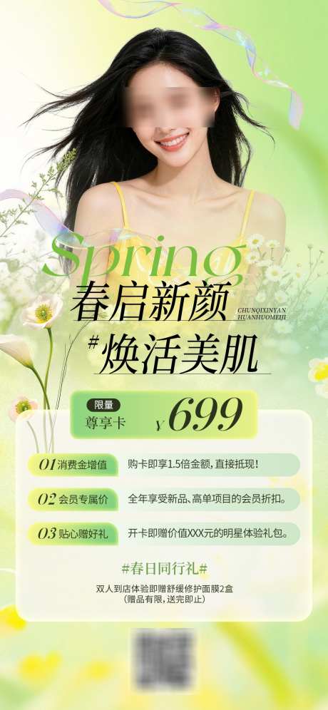 美容美业春日促销海报