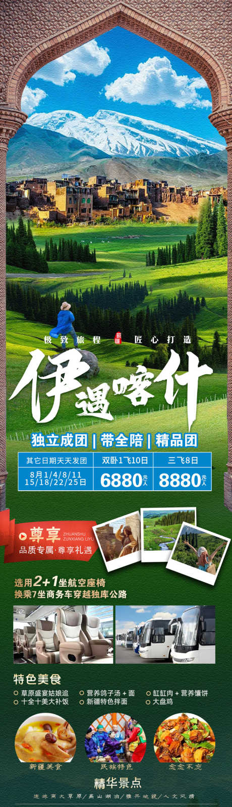 伊遇喀什海报_源文件下载_PSD格式_945X3829像素-旅游,新疆,伊犁-作品编号:2026031102935528-志˰设˲͓͕͔͐͑͗ٚٛٙ网