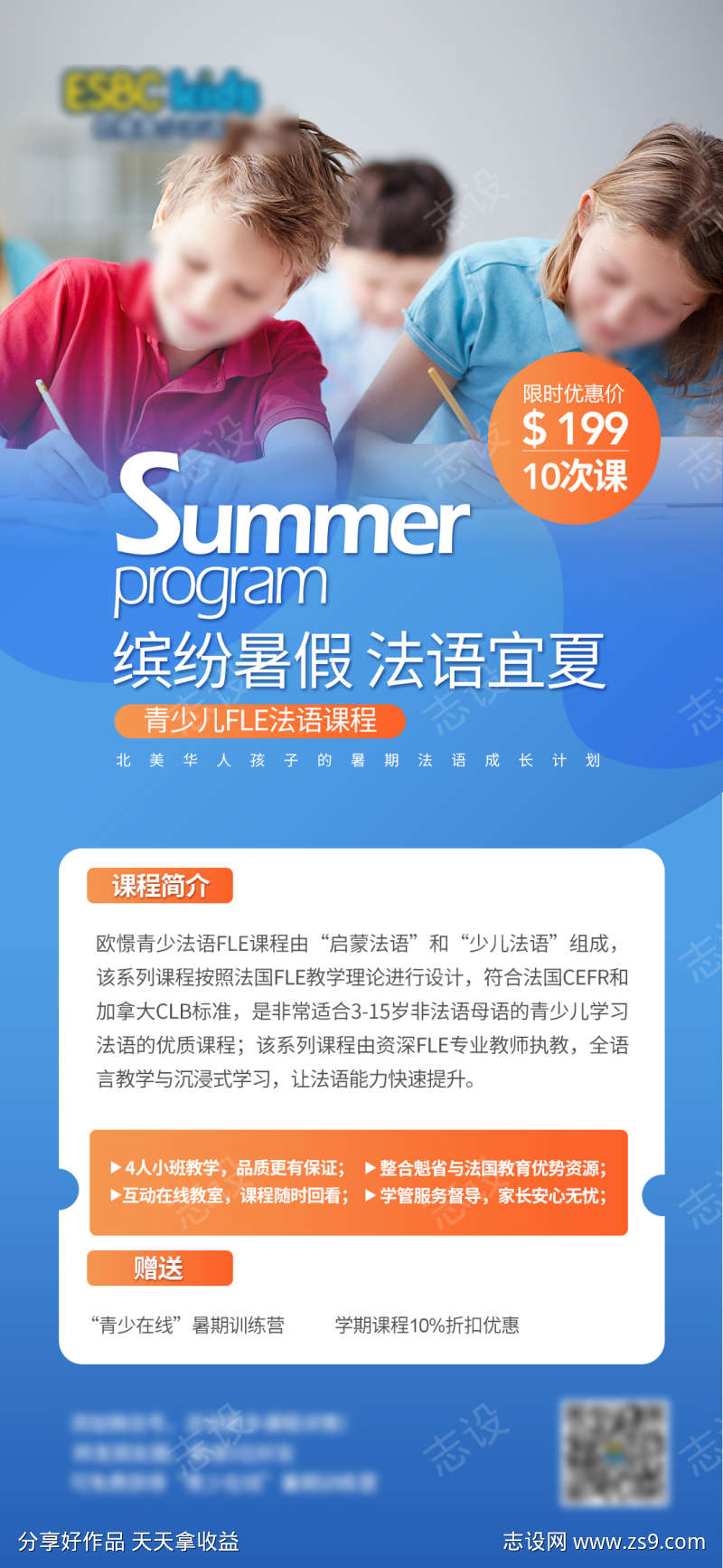 少儿法语培训海报