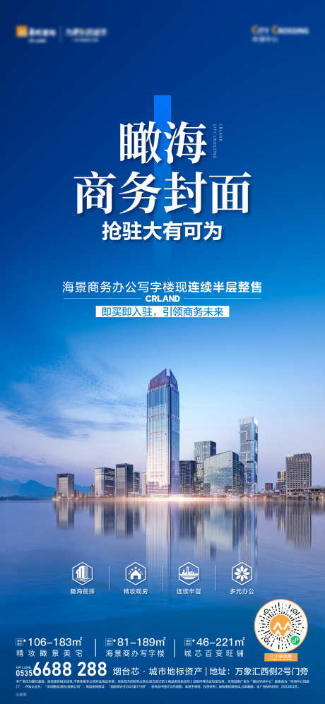 商办写字楼价值点海报