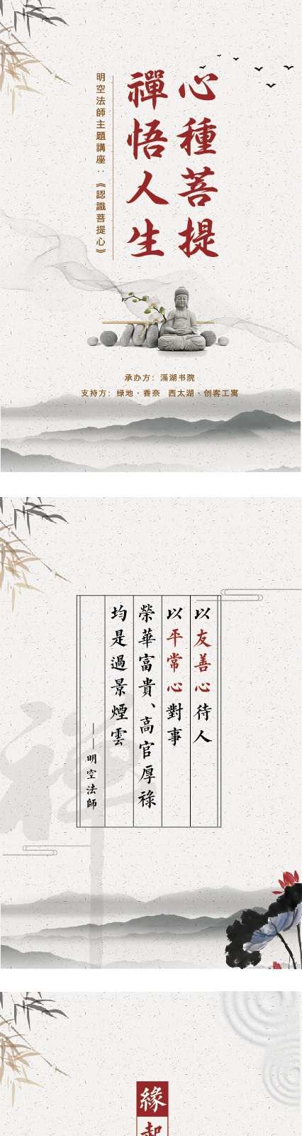 菩提禅修海报h5_源文件下载_AI,PSD格式_426X4853像素-菩提,佛手,中国风-作品编号:2026031211353388-志˱设·网