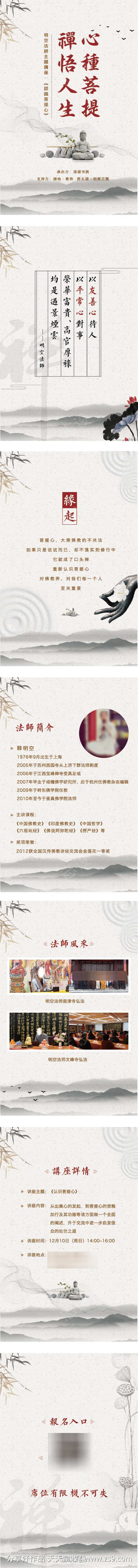 菩提禅修海报h5