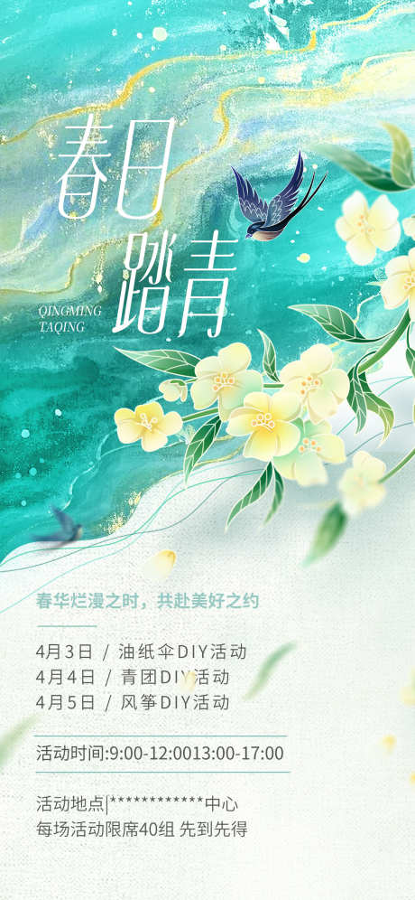 春日踏青活动活报